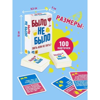 Настольная игра Было не было Dream Makers 2303C