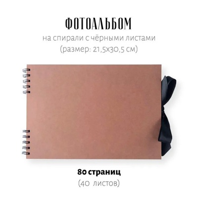 Фотоальбом крафт с наклейками и маркерами Счастье внутри 1044/Крафт 2