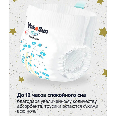 Ночные подгузники трусики YokoSun Premium размер XХL 15-23 кг 16 штук Yokosun 5