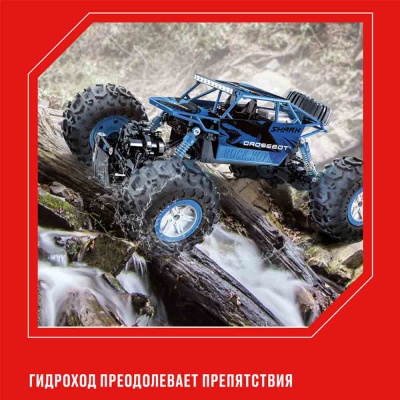 Краулер Гидроход на радиоуправлении 4WD Crossbot 870644