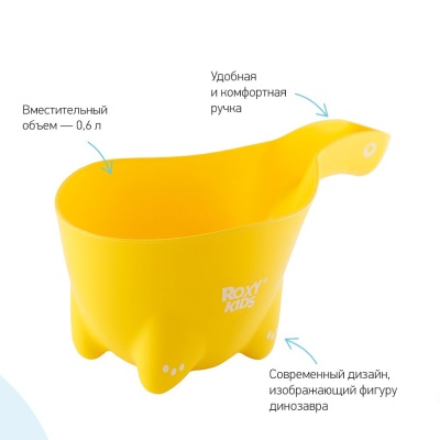 Ковшик для мытья головы Dino Scoop Flipper RBS-002 1