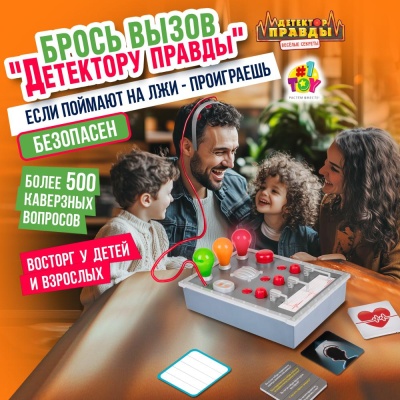Настольная игра Детектор правды 1Toy Т25682