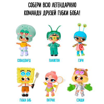 Кукла в шаре LOL Surprise Губка Боб MGA 74106