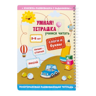 Игра развивающая Умная тетрадка Слоги и буквы Десятое Королевство 05213