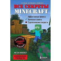 Книга Все секреты Minecraft 2 издание Эксмо 50172299