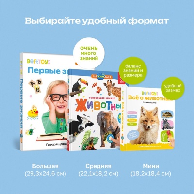 Интерактивная книга Большая Нажималка Первые знания BertToys FD150 03