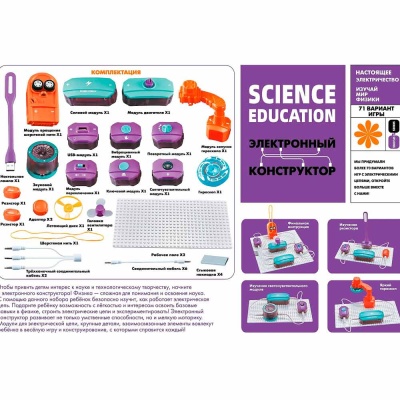 Электронный Конструктор 34 детали 71 эксперимент Science Education 9987A 2