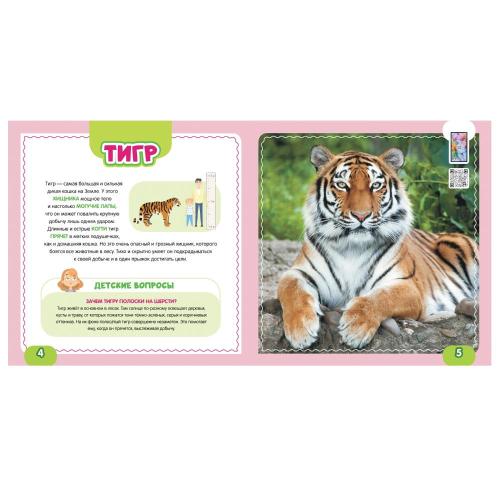 Энциклопедия АСТ Моя первая 4D книга о животных фото 2