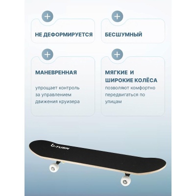 Скейтборд Череп U-Turn СКБ-3328 чёрный