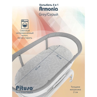 Колыбель Pituso Armonia PD-C02 серый