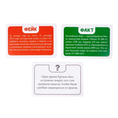 Игра настольная Факт или фейк? Моя Родина - Россия Десятое Королевство 04849 4
