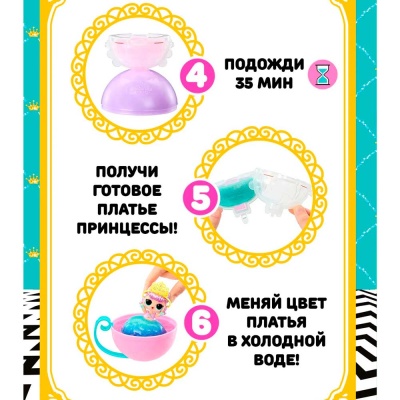 Кукла LOL SURPRISE в шаре Принцесса MGA 68739