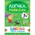 Набор книг Школа Семи Гномов Базовый курс 3+ Мозаика kids 978-5-43153-218-4