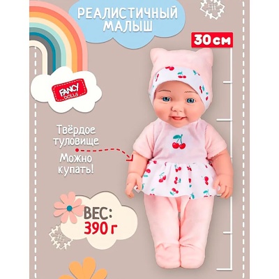 Кукла Радостная малышка 30 см Fancy PU23