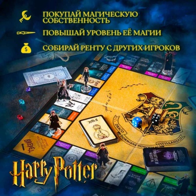 Настольная игра Монополия Гарри Поттер Harry Potter 777