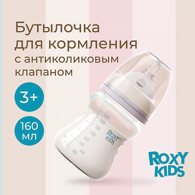 Бутылочка для кормления 160 мл от 3 месяцев Roxy-Kids RBTL-002-BGR 2