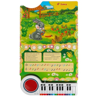 Книга-пианино 10 песенок о животных Умка 9785506076865 03 Книга-пианино 10 песенок о животных Умка 9785506076865 03