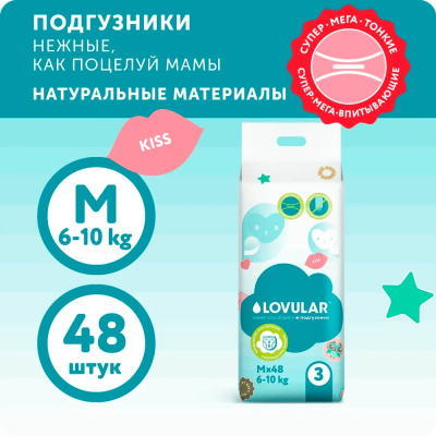 Подгузники Sweet Kiss M 6-10 кг 48 штук Lovular 429518 2