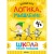Набор книг Школа Семи Гномов Базовый курс 4+ Мозаика kids 978-5-43153-219-1