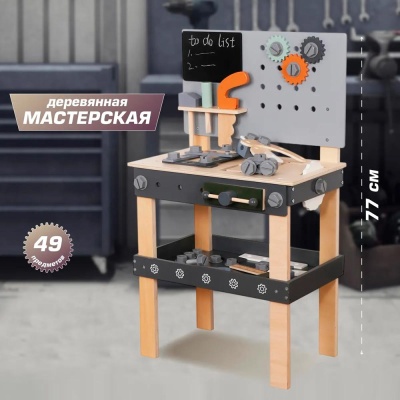 Набор инструментов деревянный Верстак 49 предметов Veld Co 134456 2