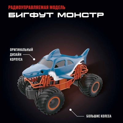 Бигфут Монстр на радиоуправлении Акула Crossbot 870805