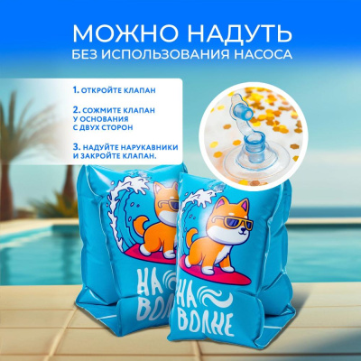 Нарукавники надувные На волне Play Market 91959 03