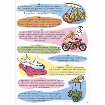 Книга Энциклопедия на каждый день 365 фактов о транспорте Проф-Пресс 2