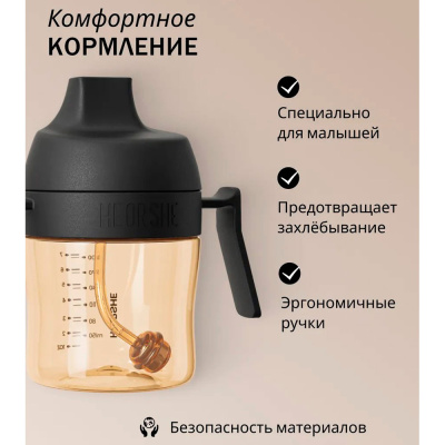 Поильник для формирования правильного прикуса 210 мл от 6 мес Heorshe HOS-02-014-S(B) 2