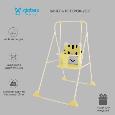 Качели детские Зоо Тигренок Globex 1603-05 03