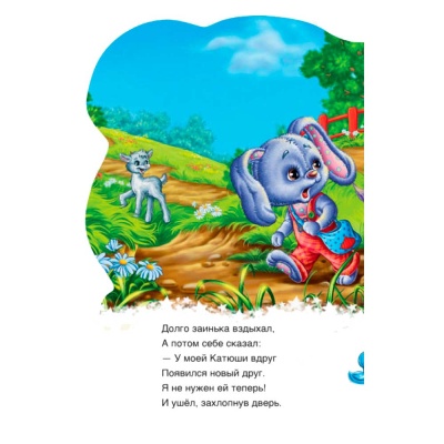 Книга Новицкий Е.В. Дружные зверята Зайчик Ranok А393016Р
