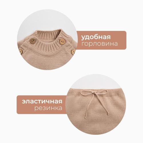 Костюм вязаный Trendy Крошка Я 7734414 бежевый фото 5