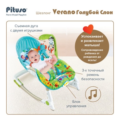 Шезлонг Голубой Слон PITUSO Verano 88921