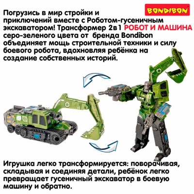 Трансформер Bondibot 2 в 1 Робот Экскаватор Bondibon ВВ6647 2