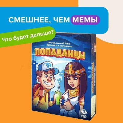 Настольная игра Попаданцы NINJA FISH SW20220173