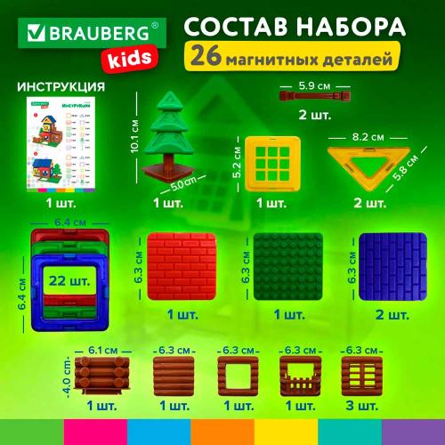 Магнитный конструктор Magnetic Build Blocks Построй дом 39 деталей Brauberg 663849 фото 3
