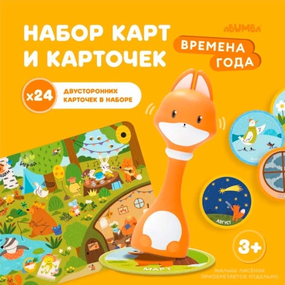 Набор интерактивный Времена года для игры и обучения Abumba Alilo ABU–FC-03