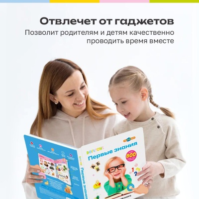 Интерактивная книга Большая Нажималка Первые знания BertToys FD150