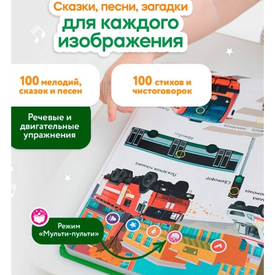 Говорящая интерактивная электронная книга Нажималка Я и Мир вокруг BertToys FD141.01 2