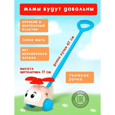 Игрушка каталка Вертолётик Скорая Стеллар 03201 5