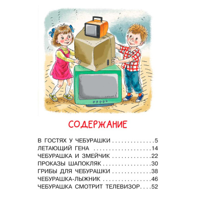 Книга Мои первые сказки про Чебурашку АСТ 50214413 3