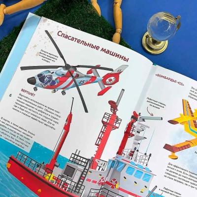 Энциклопедия Гигантские машины Специальные машины Махаон 50220871 3