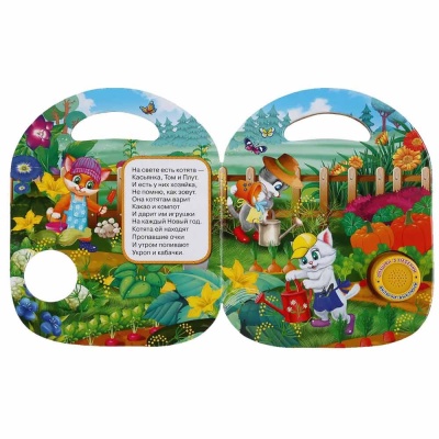 Музыкальная книга Котята. Ирина Токмакова Умка 9785506033448-1