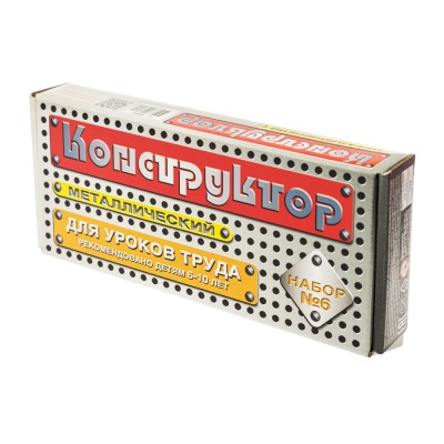 Конструктор металлический №6 для уроков труда Десятое Королевство 00853