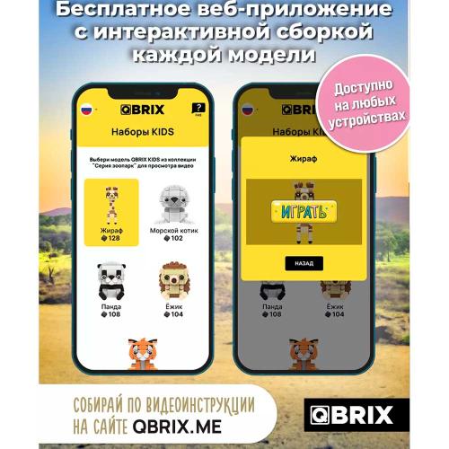 Конструктор Тигр 108 деталей Qbrix 30043 фото 3