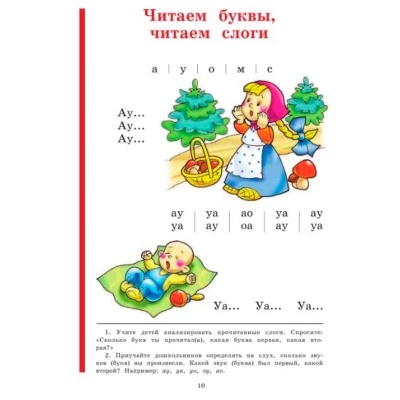 Букварь Надежда Жукова стандарт Эксмо 9785699909865 3