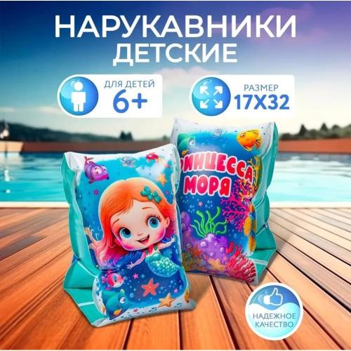 Нарукавники надувные Принцесса моря Play Market 91958 фото 3