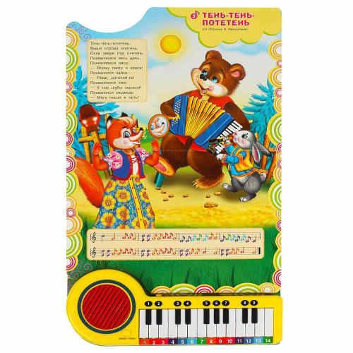 Музыкальная книга-пианино Два весёлых гуся Умка 9785506085256 фото 2