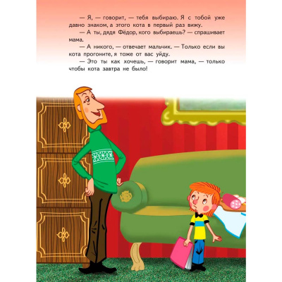 Книга Дядя Федор пес и кот Успенский АСТ 50014855