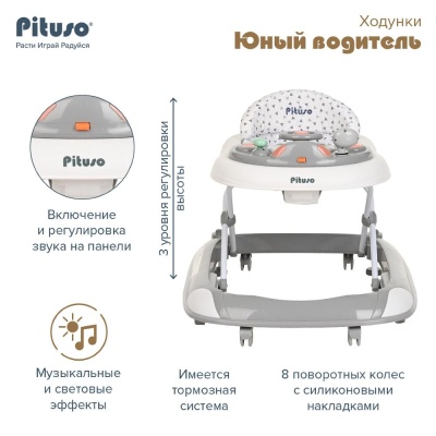 Ходунки Юный водитель Pituso W1005PB8-Grey Серый