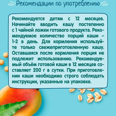 Каша молочная мультизлаковая с печеньем и манго 200 г от 12 месяцев ФрутоНяня 5